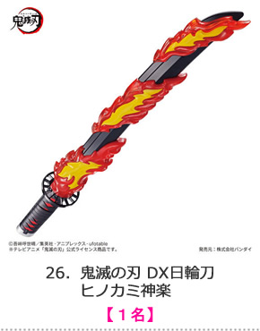 鬼滅の刃 DX日輪刀 ヒノカミ神楽