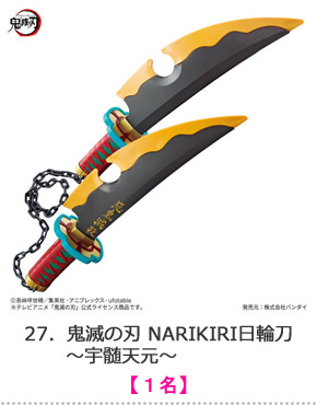 鬼滅の刃 NARIKIRI日輪刀～宇髄天元～