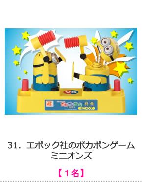 エポック社のポカポンゲーム ミニオンズ
