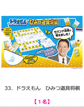 ドラえもん　ひみつ道具将棋