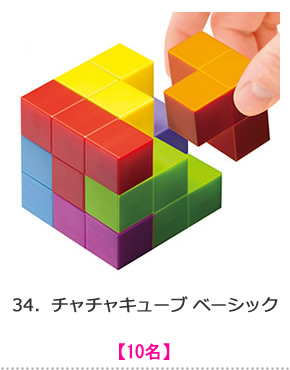 チャチャキューブ