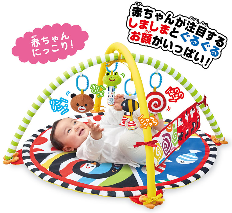 わらう!なきやむ!しましまぐるぐる遊んで成長やわらかカラフルジム