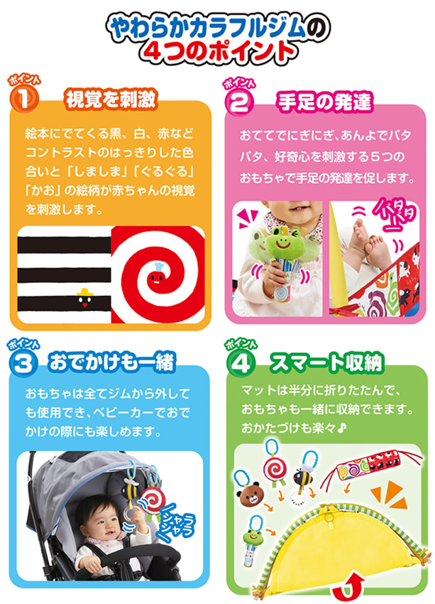 わらう!なきやむ!しましまぐるぐる遊んで成長やわらかカラフルジム