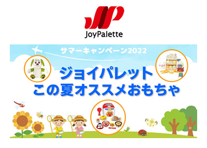 ジョイパレット