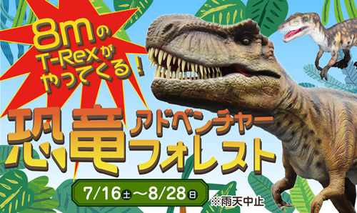 恐竜アドベンチャーフォレスト