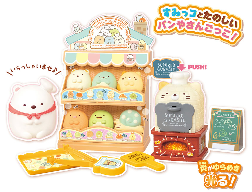 オーブンでやきたて すみっコパンやさん