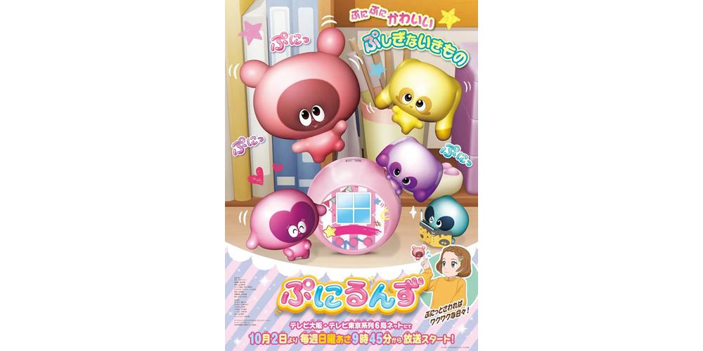 テレビアニメ「ぷにるんず」