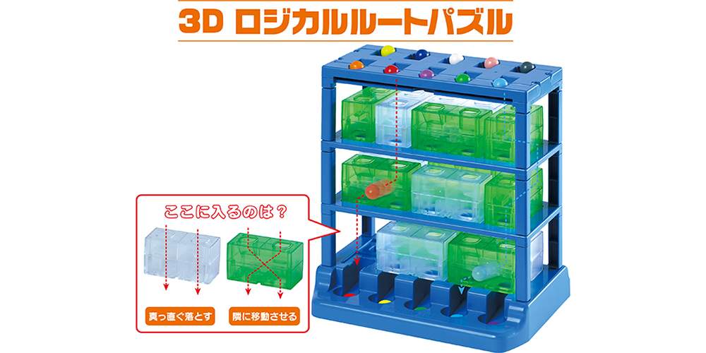 3Dロジカルルートパズル