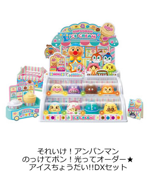 のっけてポン！光ってオーダー★アイスちょうだい!!DXセット