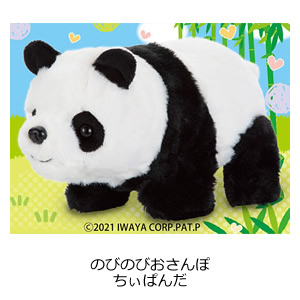 のびのびおさんぽちぃぱんだ