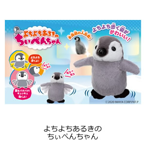 よちよちあるきのちぃぺんちゃん