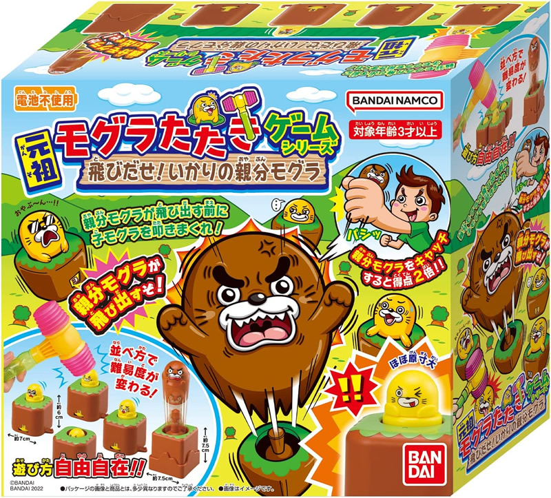 商品詳細 元祖モグラたたきゲームシリーズ 飛びだせ!いかりの親分モグラ