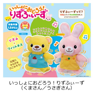 いっしょにおどろう！りずふぃーず　くまさん/うさぎさん
