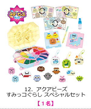 アクアビーズ　すみっコぐらし スペシャルセット