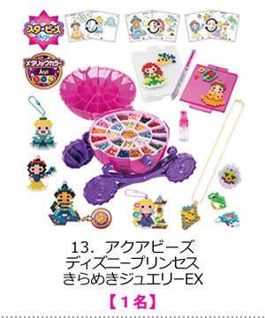 アクアビーズ　ディズニープリンセス　きらめきジュエリーEX