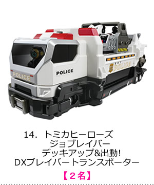 トミカヒーローズ　 ジョブレイバー　デッキアップ&出動!DXブレイバートランスポーター
