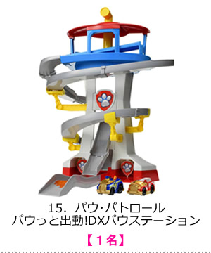 パウ･パトロール　パウっと出動!DXパウステーション