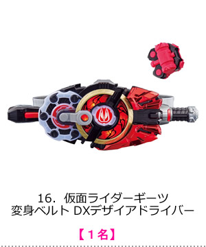仮面ライダーギーツ　変身ベルト DXデザイアドライバー
