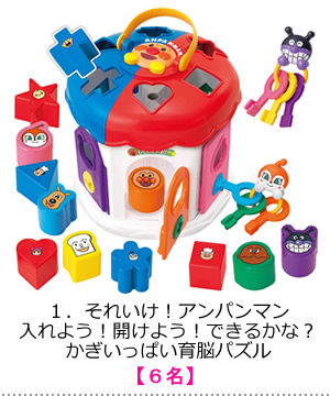 入れよう！開けよう！できるかな？アンパンマン　かぎいっぱい育脳パズル
