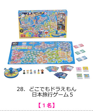 どこでもドラえもん　日本旅行ゲーム５