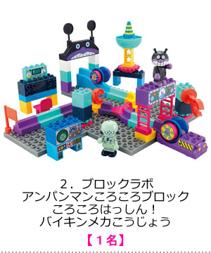 アンパンマン　ころころブロック ころころはっしん！バイキンメカこうじょう