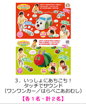 いっしょにあちこち！タッチでサウンド