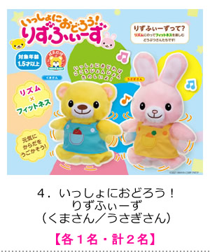 いっしょにおどろう！りずふぃーず