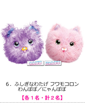 ふしぎなわたげ フワモコロン
