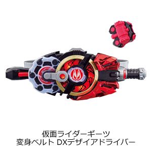 仮面ライダーギーツ　変身ベルト DXデザイアドライバー
