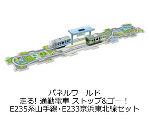 走る! 通勤電車 ストップ&ゴー！