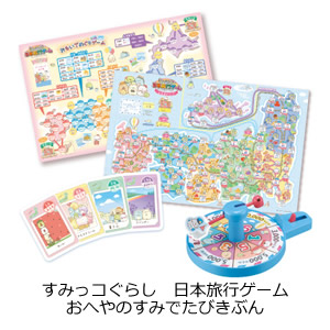 すみっコぐらし 日本旅行ゲーム おへやのすみでたびきぶん