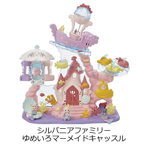 シルバニアファミリー　ゆめいろマーメイドキャッスル
