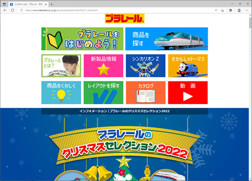 プラレールのクリスマスセレクション2022