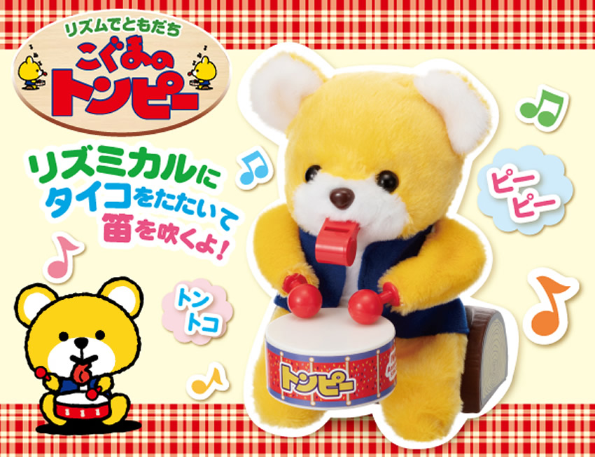 リズムでともだち こぐまのトンピー