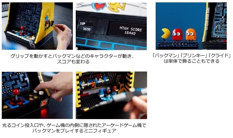 レゴ®アイコン ゲームセンターマシン パックマン