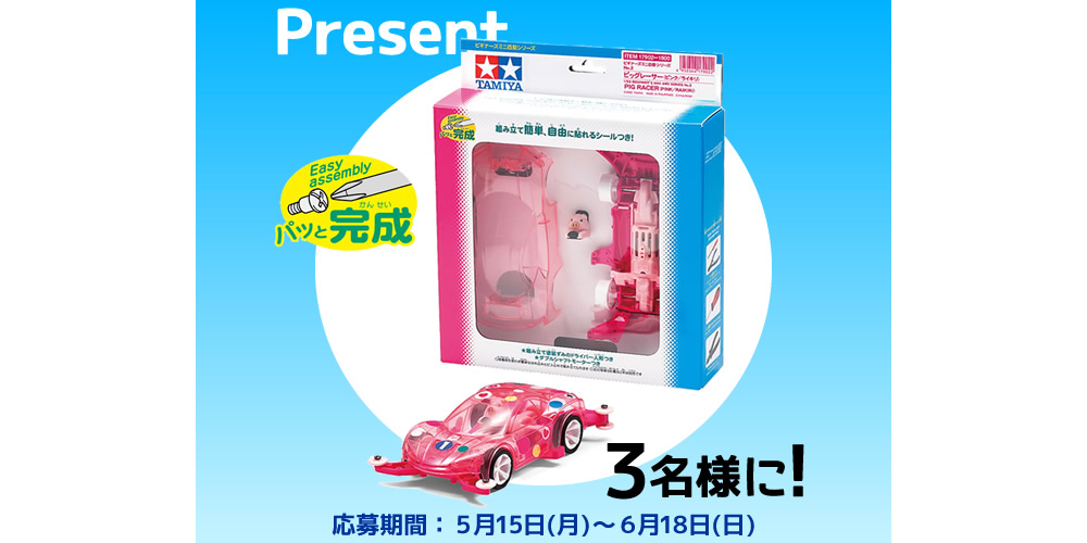 ビギナーズミニ四駆シリーズ No.2 ピッグレーサー（ピンク/ライキリ）
