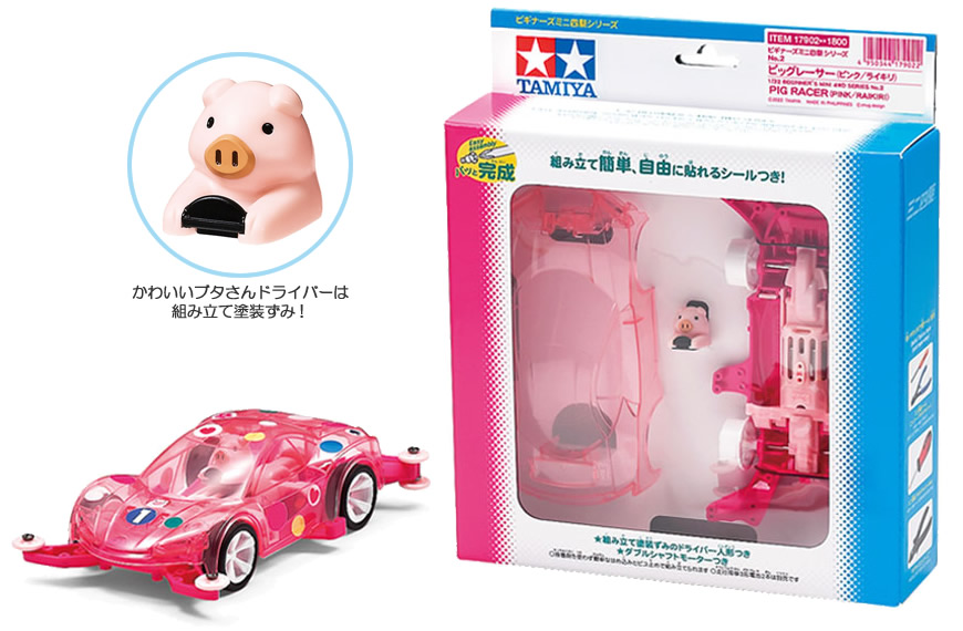 ビギナーズミニ四駆シリーズ No.2 ピッグレーサー(ピンク/ライキリ)