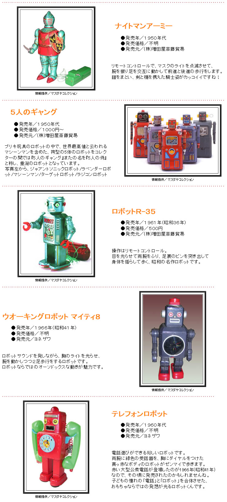 レトロ玩具】VOL.1 ロボット - おもちゃ情報net.