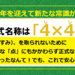 正式名称は「４×４丸（ししまる）」に決定