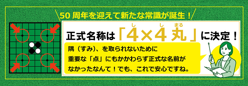 正式名称は「４×４丸（ししまる）」に決定