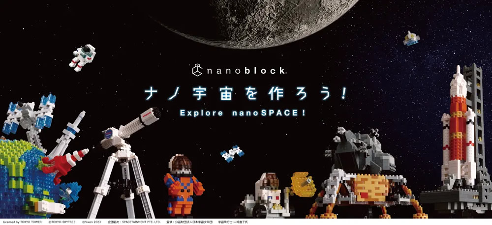 nanoblock®（ナノブロック®）宇宙シリーズ