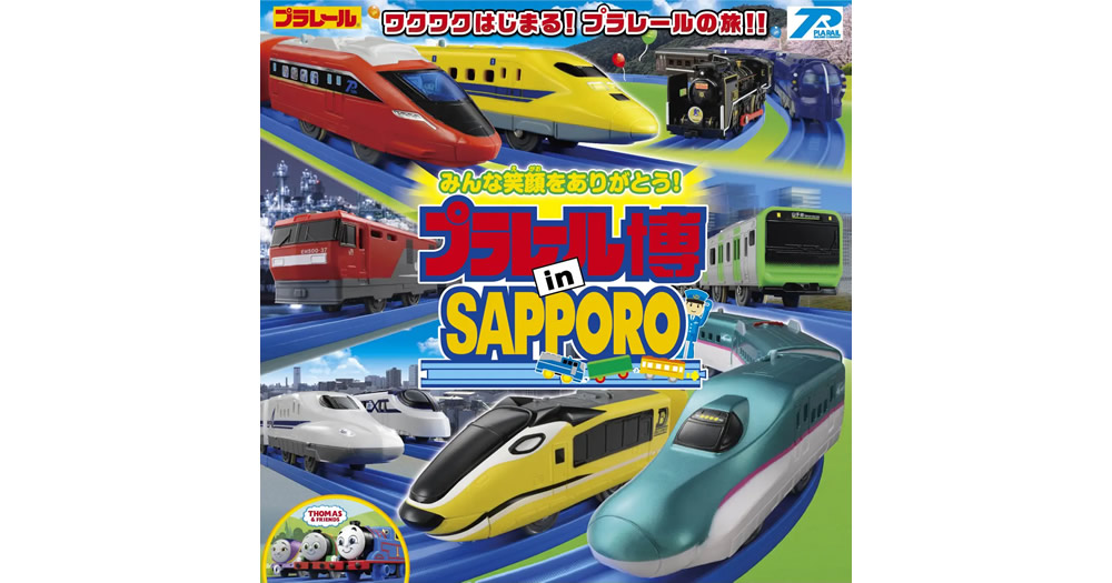 2023年 プラレール博限定商品希望額は5500円です - 鉄道模型