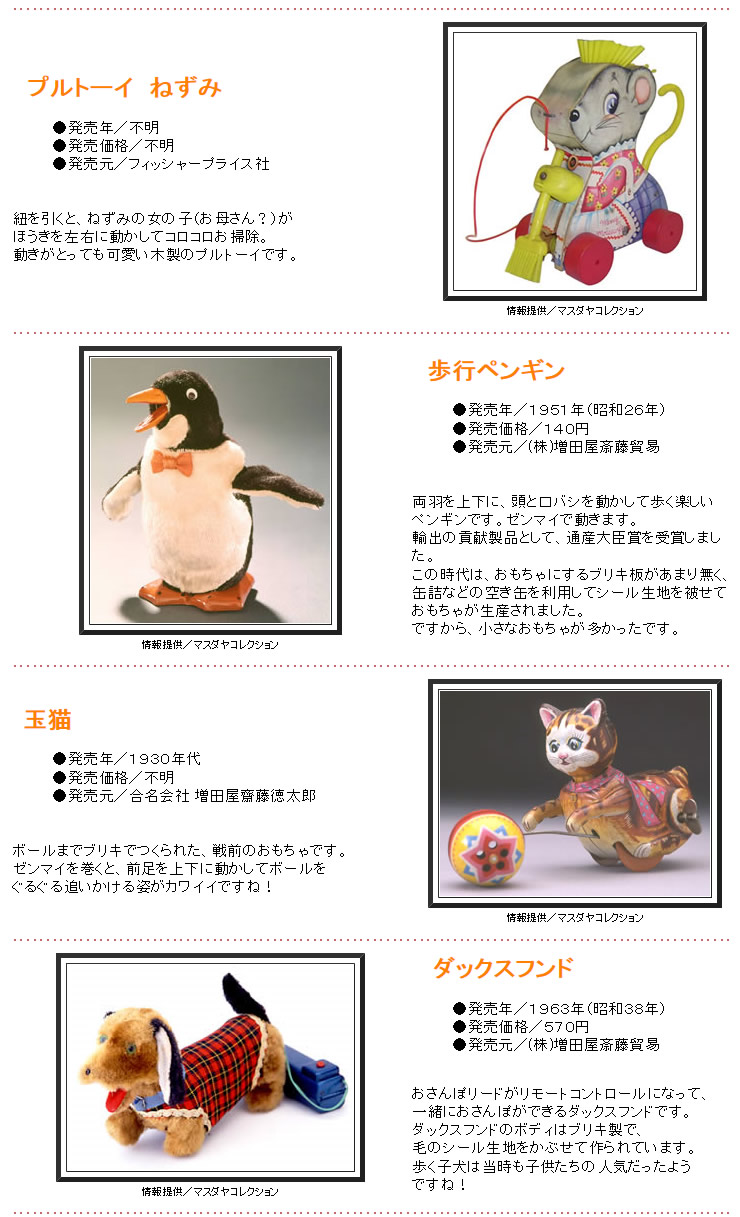 【レトロ玩具】VOL.3　動物