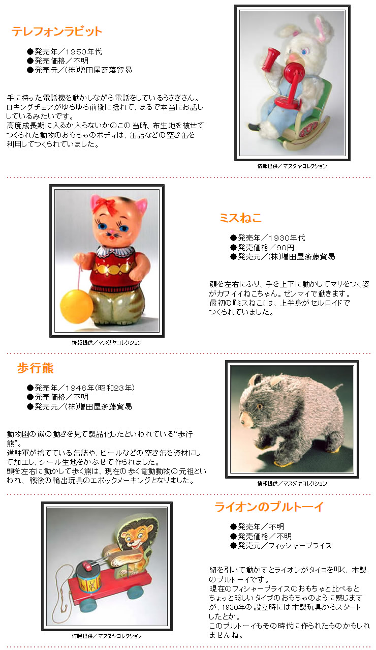 【レトロ玩具】VOL.3　動物