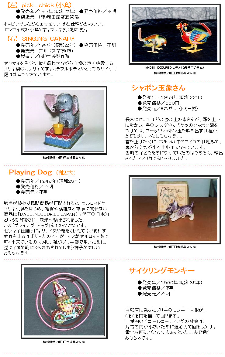 【レトロ玩具】VOL.3　動物