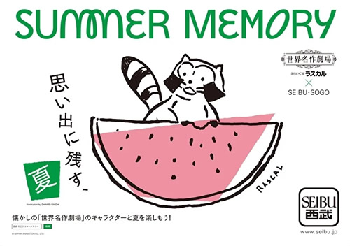 ＳＵＭＭＥＲ　ＭＥＭＯＲＹ