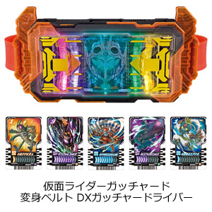 仮面ライダーガッチャード 変身ベルト DXガッチャードライバー