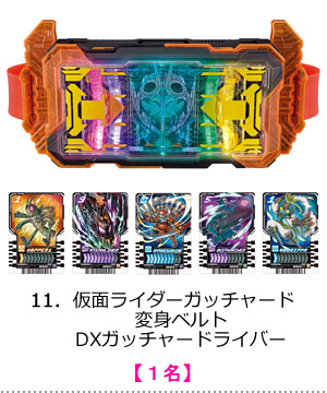 仮面ライダーガッチャード 変身ベルト DXガッチャードライバー