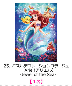 パズルデコレーションコラージュ Ariel（アリエル）-Jewel of the Sea-