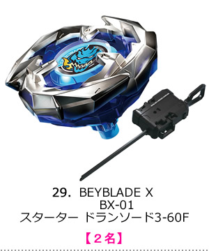 BEYBLADE X BX-01 スターター ドランソード3-60F